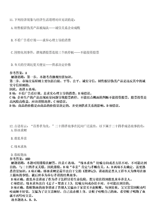 2022年06月2022年福建莆田学院招考聘用教师及辅导员8人名师点拨卷IV答案详解版3套