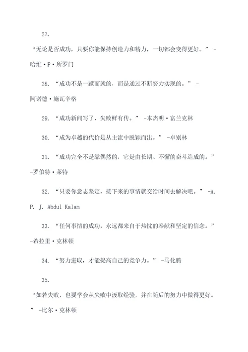 名人勤奋的名言名句