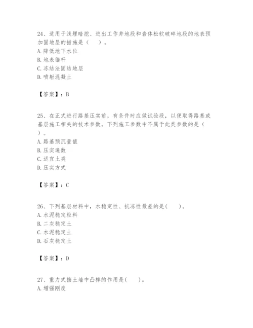 2024年一级建造师之一建市政公用工程实务题库【实用】.docx