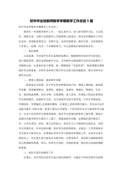 初中毕业班教师数学学期教学工作总结5篇.docx