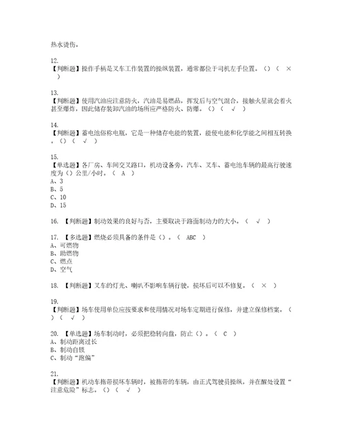 2022年N1叉车司机资格考试内容及考试题库含答案第88期