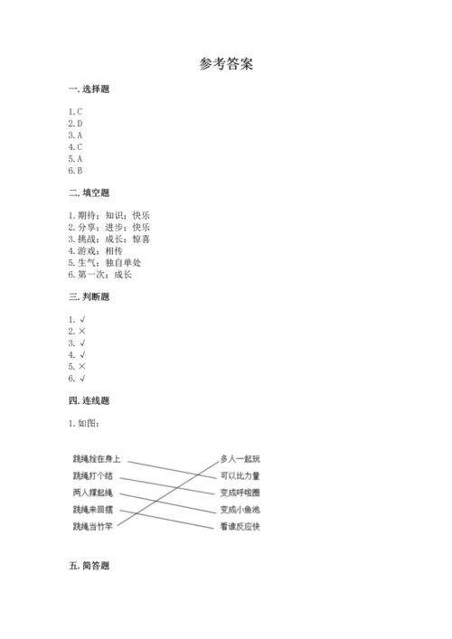 小学二年级下册道德与法治期中测试卷含答案【巩固】.docx