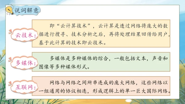 【核心素养】部编版语文四年级下册-语文园地二（课件）