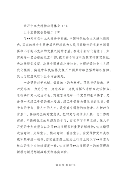 学习十九次全国代表大会精神心得体会范文.docx