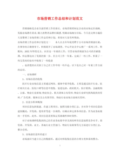 精编之市场营销工作总结和计划范文.docx