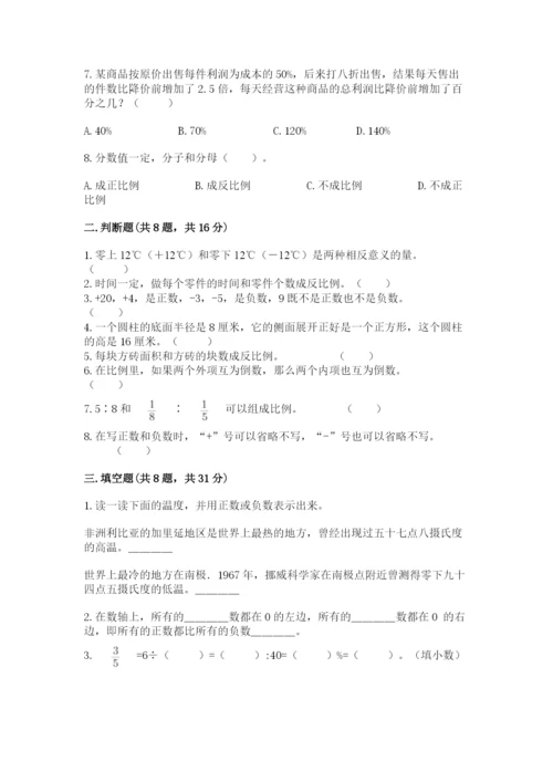 北京版六年级下册期末真题卷（满分必刷）.docx