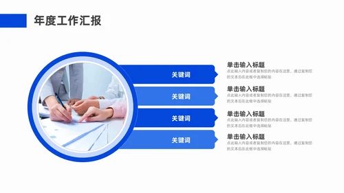 蓝色简约抽象风工作总结PPT模板