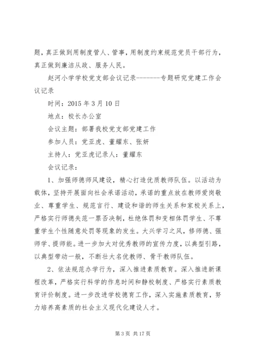 学校党支部会议记录.docx