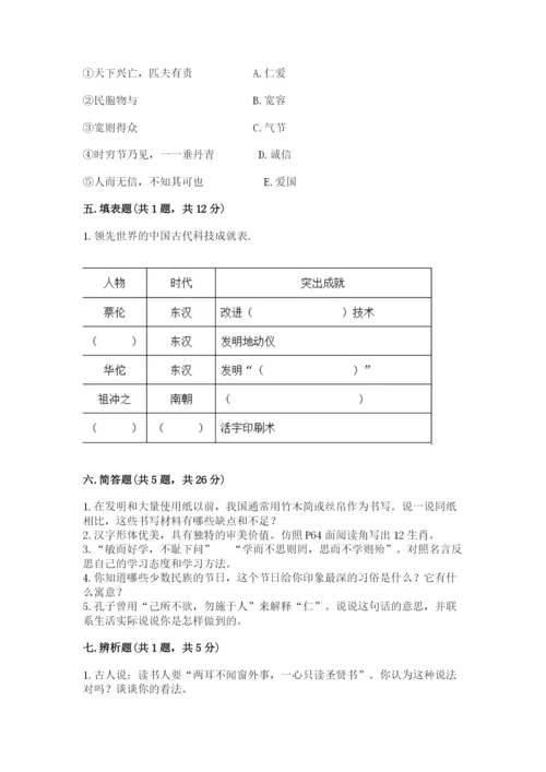 五年级上册道德与法治第四单元骄人祖先 灿烂文化测试卷可打印.docx