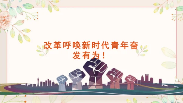 第8课 经济体制改革 课件（共42张PPT）