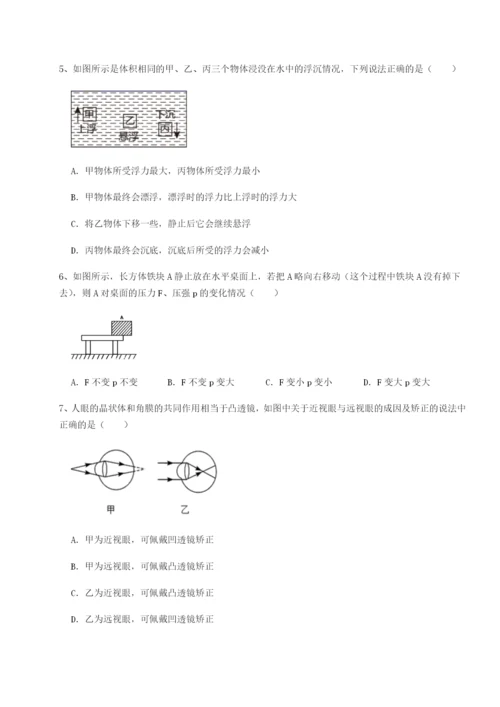 滚动提升练习重庆市巴南中学物理八年级下册期末考试专题测评试卷（详解版）.docx