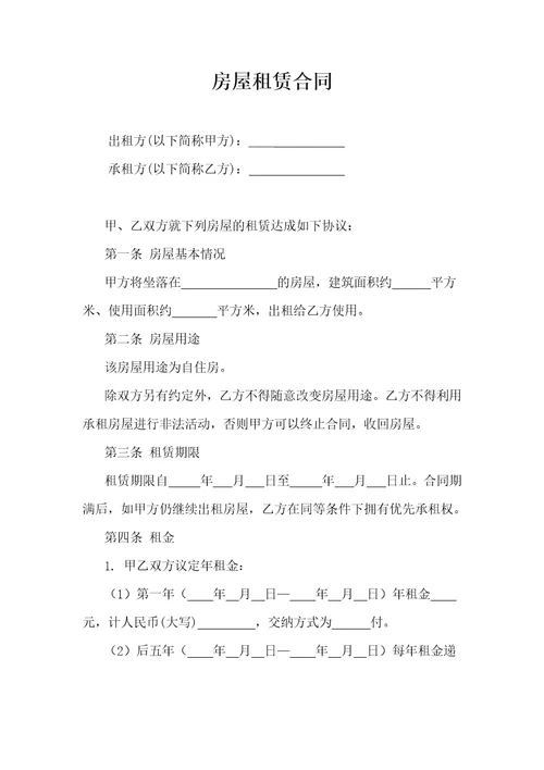 房屋租赁合同
