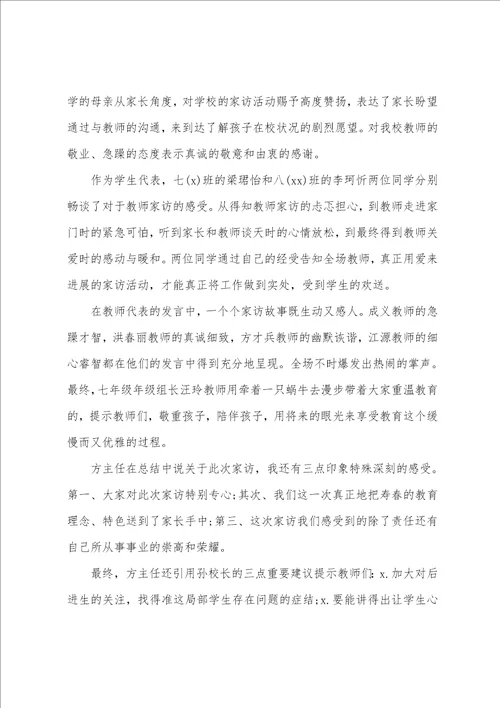 2023“千名教师访万家活动总结