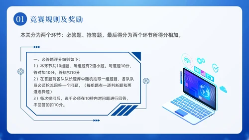 蓝色卡通网络安全知识竞赛PPT模板宣传PPT动态PPT国家网络安全宣传周网络安全宣传周