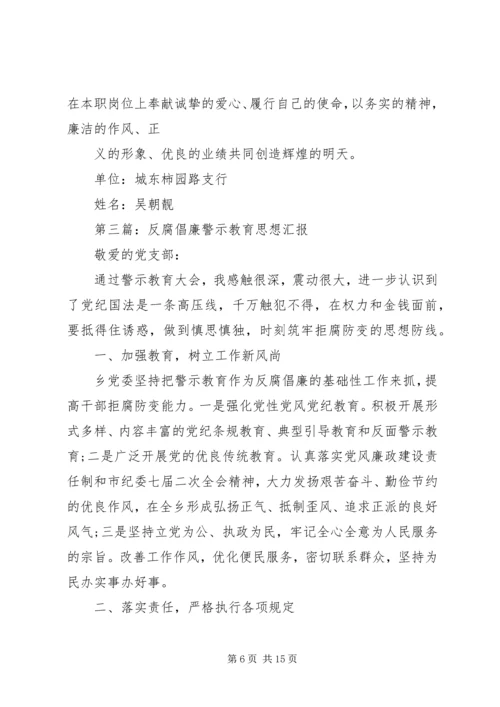 第一篇：参观银行业反腐倡廉警示教育展览心得.docx