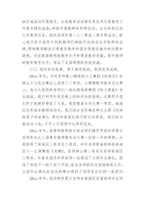 幼儿园教师近三年个人工作总结.docx
