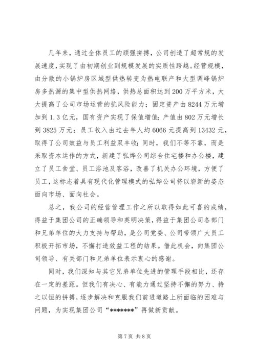 供热供水公司经营管理工作的经验做法 (7).docx