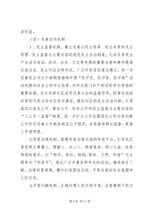 创建和谐社区的意见.docx