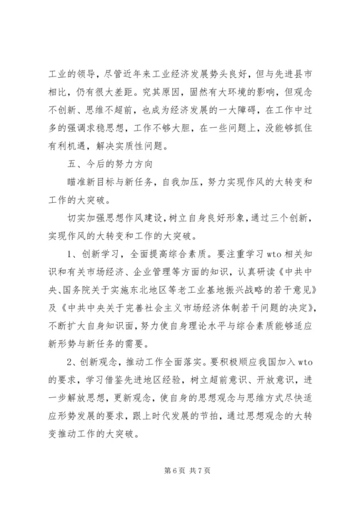 副市长民主生活会上的自我剖析发言 (3).docx