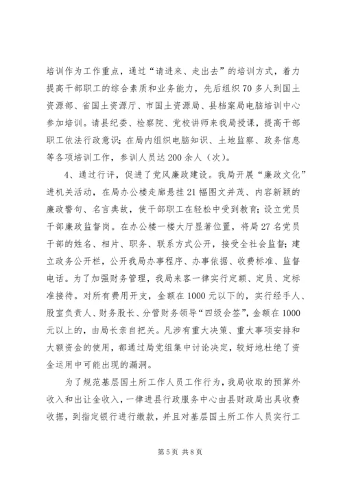 国土部展开政风行风情况报告.docx