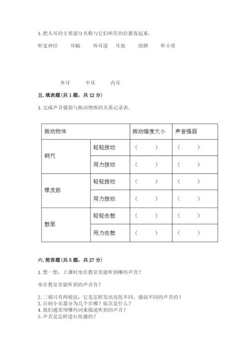 教科版科学四年级上册第一单元声音测试卷含完整答案【名师系列】.docx
