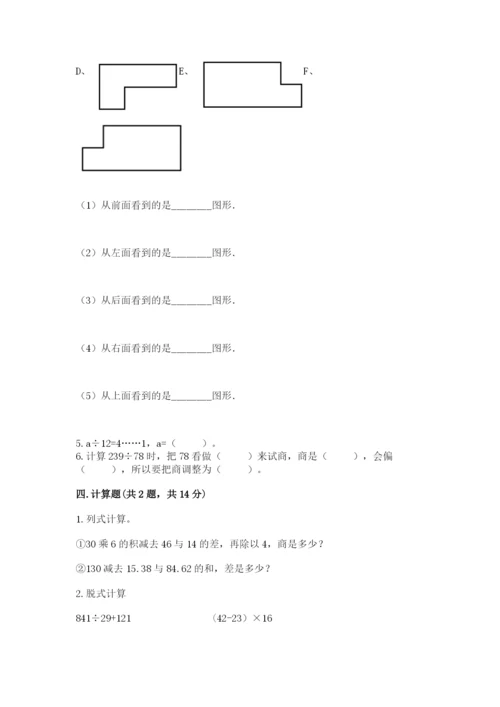 苏教版四年级上册数学期末卷精品（网校专用）.docx