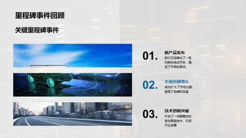 驶向未来-半年业绩回顾