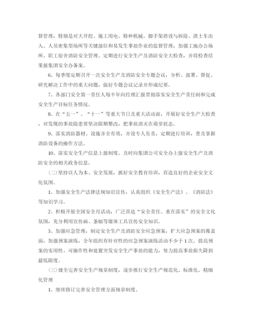 精编之建筑安全员工作计划范本.docx