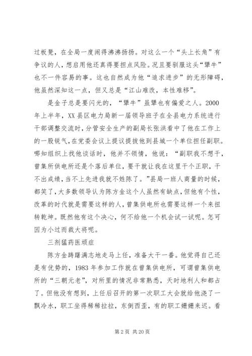 供电所所长先进事迹材料 (3).docx