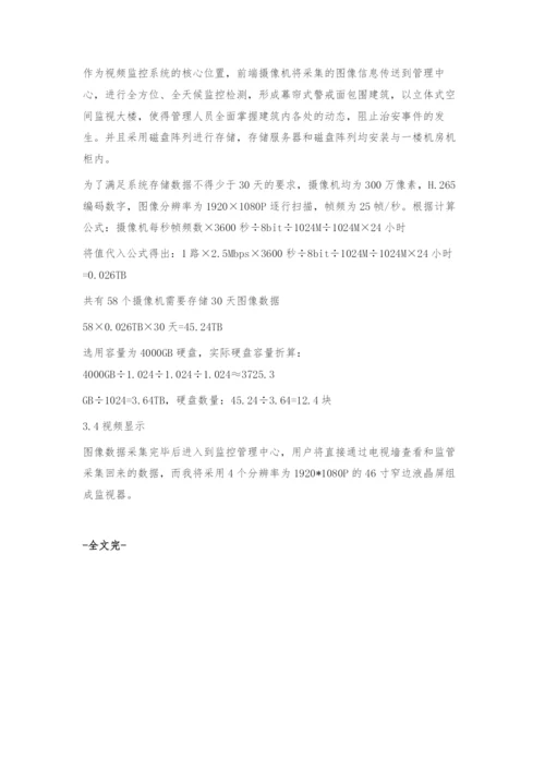 智能化楼宇的视频监控系统设计.docx