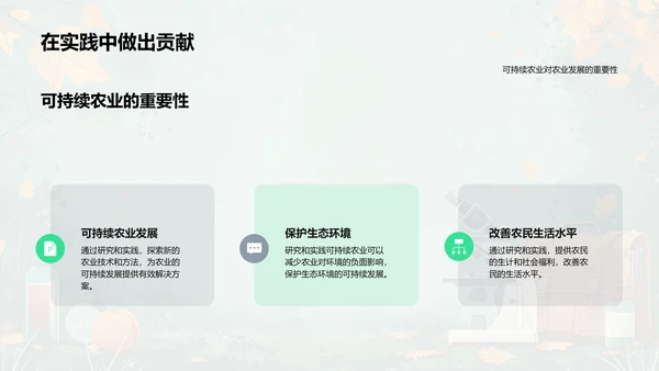 农学助力可持续农业PPT模板