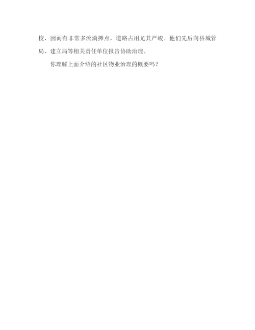 精编之社区物业管理工作参考总结范文（通用）.docx