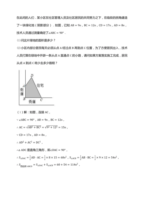 17.2.2 勾股定理的逆定理的应用（第二课时）教学设计【2024春人教八下数学同步优质教案】