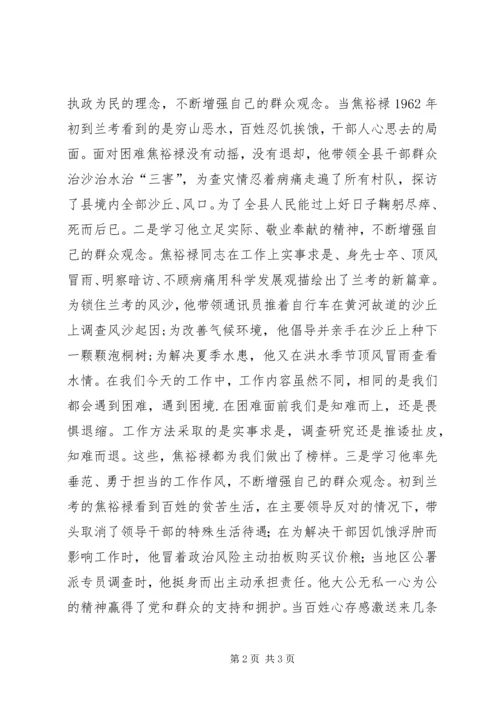 学习焦裕禄精神有感.docx