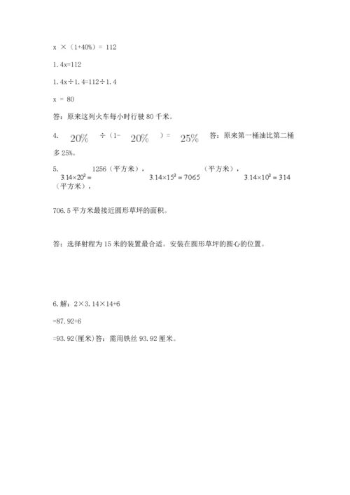 2022六年级上册数学《期末测试卷》附参考答案（b卷）.docx