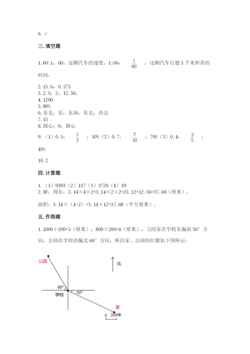 2022六年级上册数学期末考试试卷附参考答案（能力提升）.docx