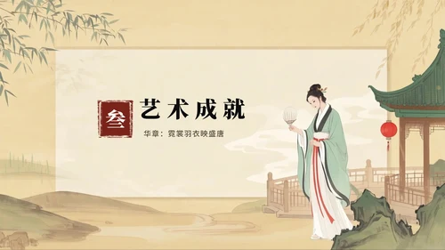 水墨插画古风语文课古诗词长恨歌教学课件PPT模板