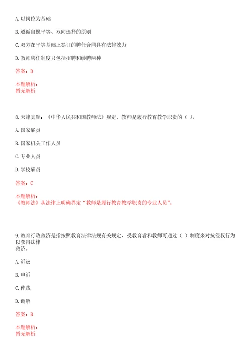 2022年12月中山大学数据科学与计算机学院印鉴教授团队公开招聘1名科研助理笔试参考题库含答案解析