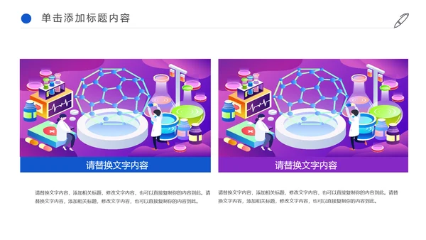 简约医疗化学实验研究动态PPT模板