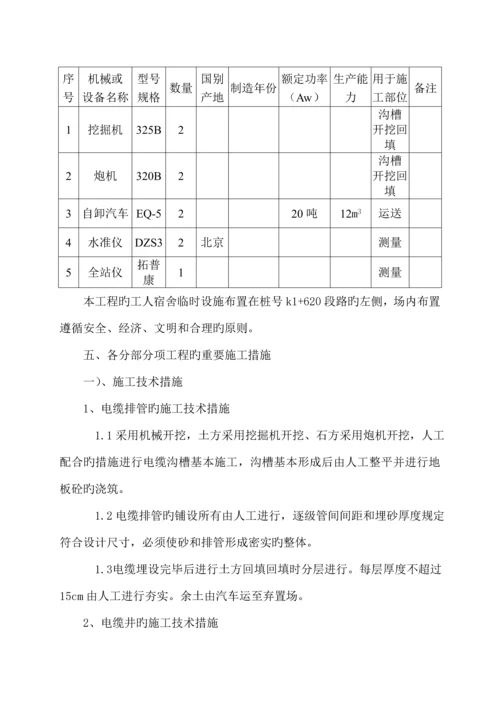 电力管道综合施工专题方案.docx