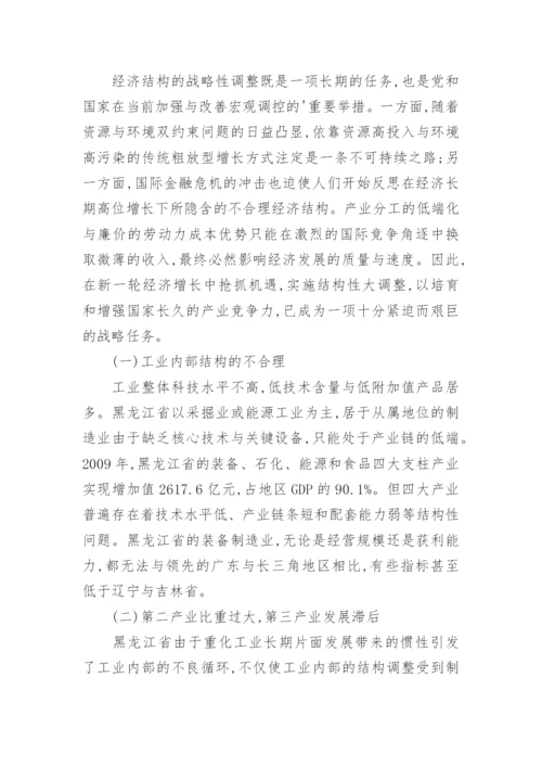 新型工业化和经济结构调整战略经济论文.docx