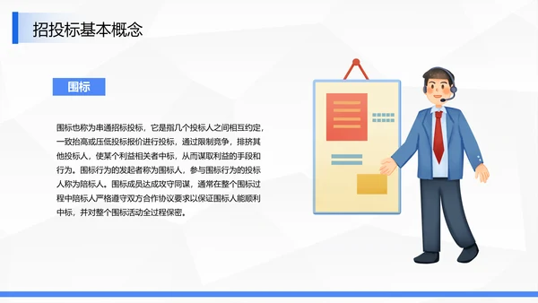 企业商务局招投标知识培训ppt模板