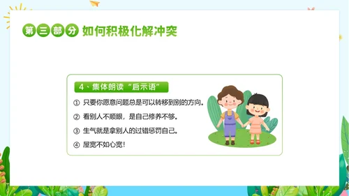 团体心理辅导主题班会PPT课件团队