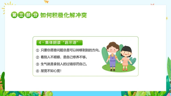 团体心理辅导主题班会PPT课件团队