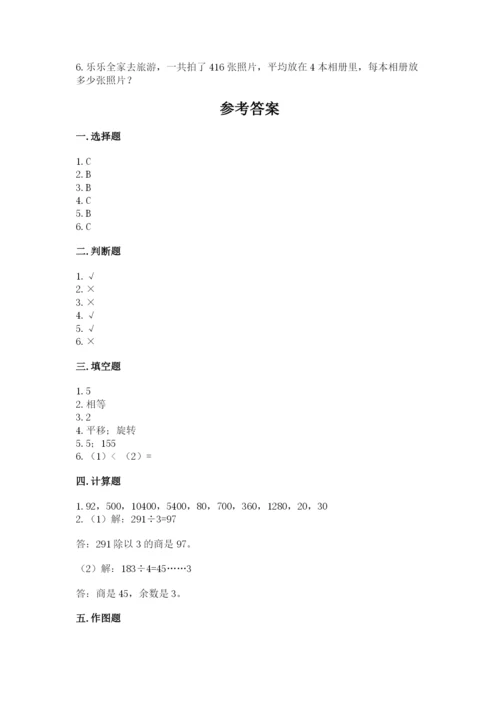 北师大版三年级下册数学期中测试卷及参考答案（达标题）.docx