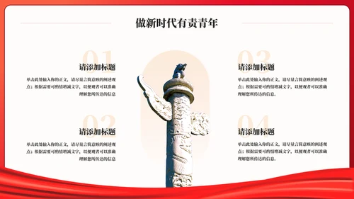 青春心向党奋进新征程党政通用PPT模板