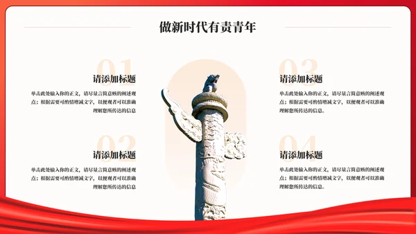 青春心向党奋进新征程党政通用PPT模板