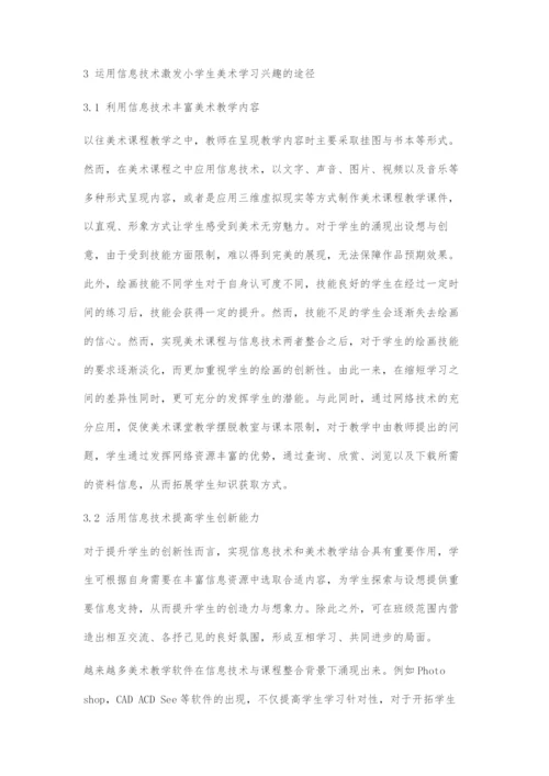 信息技术环境下激发小学生美术学习兴趣的策略研究.docx