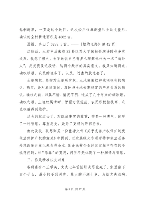 学习塘约道路发展村级集体经济 (2).docx