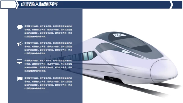 中国高铁简约风工作汇报通用PPT模版
